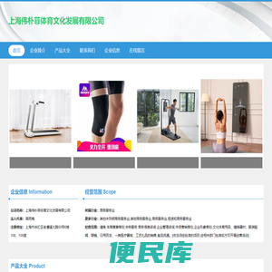上海伟朴菲体育文化发展有限公司、健身、体育赛事策划