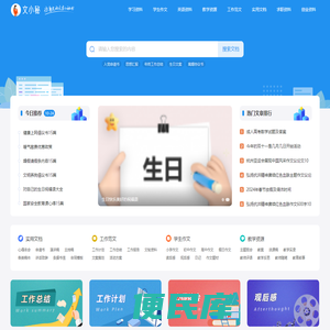 文小秘,你身边的文字小秘书，专注做最新的学习参考资料！