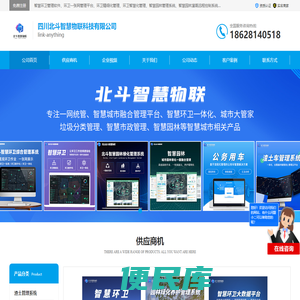智慧环卫系统