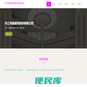 内江鸿嘉建筑装饰有限公司、建筑装修装饰工程、建材批发