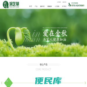 深圳市润芝草商贸有限公司