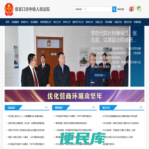 河北省张家口市中级人民法院