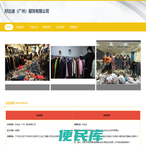 好达迪（广州）服饰有限公司