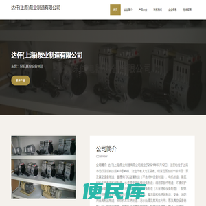 达仟(上海)泵业制造有限公司