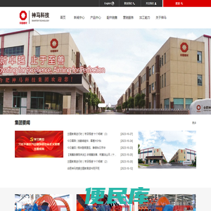 合肥神马科技集团有限公司