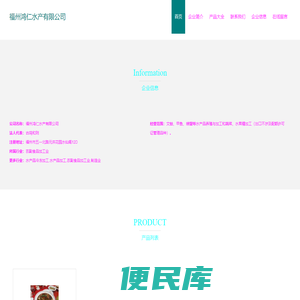 福州鸿仁水产有限公司