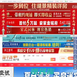 钟祥房产网