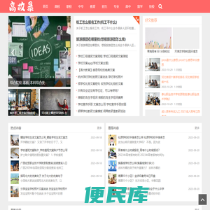 高校录