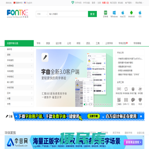 字体下载,字体大全,免费字体下载,在线字体