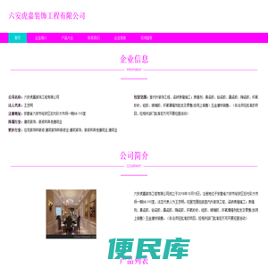 六安虎嘉装饰工程有限公司