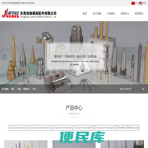 东莞佳锋模具配件有限公司