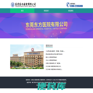 东莞男科,东莞专业男科,东莞泌尿医院,东莞东方医院