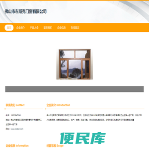 佛山市左斯克门窗有限公司