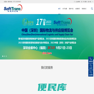深圳市软通供应链股份有限公司