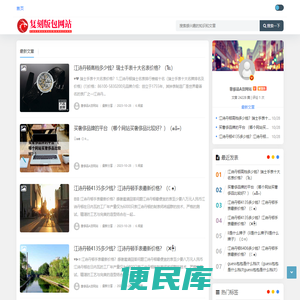 复刻版包网站