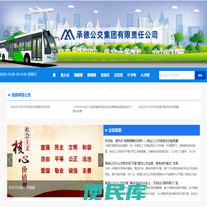承德公交集团有限责任公司