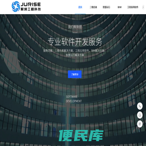 南京聚润工程科技有限公司，基于三维的工程建设与运维业务管理平台、基于BIM的工程全生命周期协同管理平台、三维虚拟仿真教学培训平台、三维及虚拟仿真技术、BIM技术、