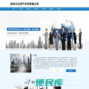 潍坊力元资产评估有限公司