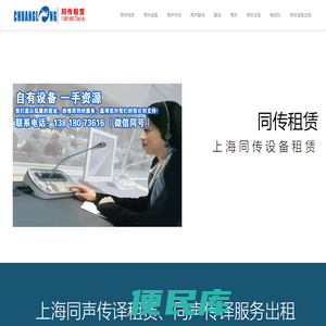 上海同传租赁