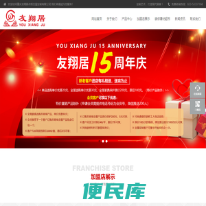 重庆友翔居全屋家具定制