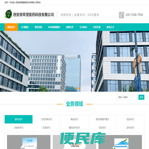 西安奇草堂医药科技有限公司