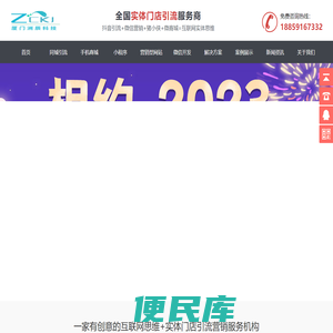 抖音同城引流,餐饮营销方案,共享店铺拓客系统,洲辰科技