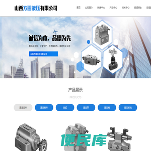 山西方圆液压有限公司