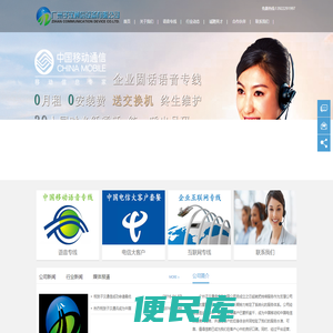 广州移动语音专线