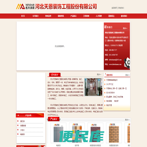 河北天恩装饰工程股份有限公司