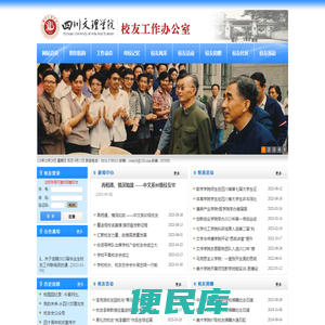 四川文理学院<font color='#ff7200'>校友工作办公室</font>