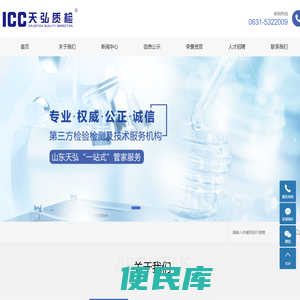 山东天弘质量检验中心有限公司