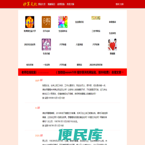 算八字