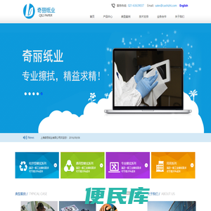 上海奇丽纸业有限公司，工业擦拭纸，擦拭纸，工业擦拭纸，吸油棉，工业擦拭布，航空专用擦拭纸。