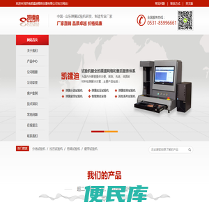 济南凯镭迪精密仪器有限公司