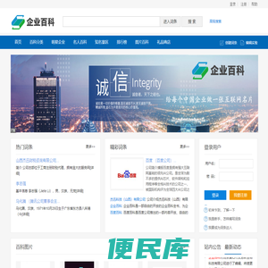 企业百科