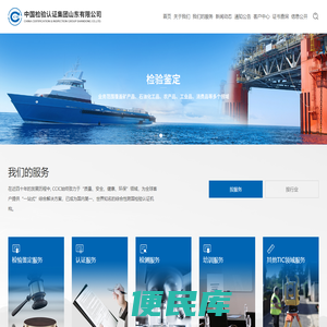 中国检验认证集团山东有限公司