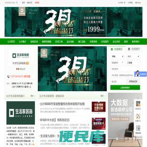 长沙生活家装饰