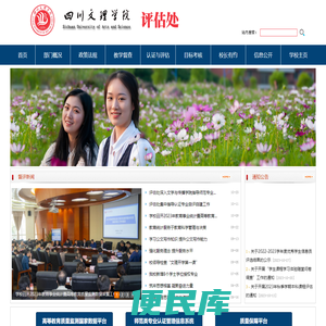 四川文理学院评估处欢迎您！
