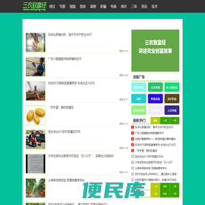 三农致富经