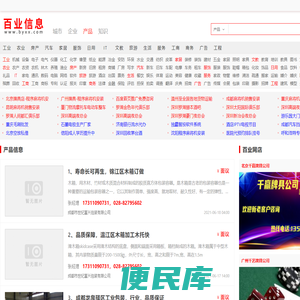 百业信息