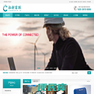 拓新富联IoT事业部