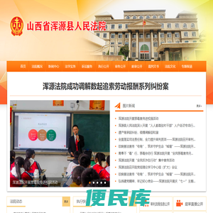 山西省浑源县人民法院