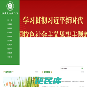 上海农林职业技术学院