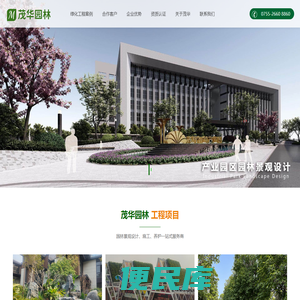 深圳市茂华园林建筑有限公司