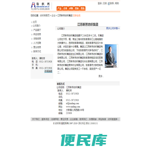 江苏新芳纺织集团