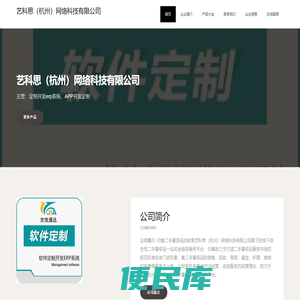 艺科思（杭州）网络科技有限公司，定制开发erp系统，APP开发定制