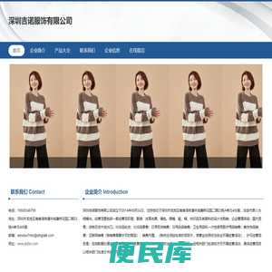 深圳吉诺服饰有限公司