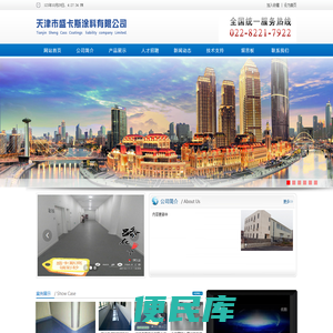 天津市盛卡斯涂料有限公司,盛卡斯涂料,天津盛卡斯