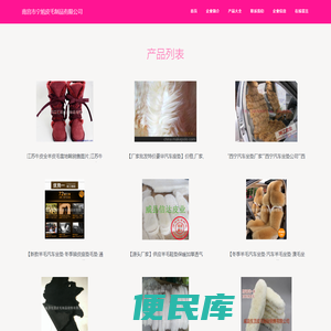 皮毛制品销售，毛毡制品生产销售，南宫市宁旭皮毛制品有限公司