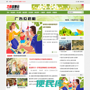 巧喜故事会